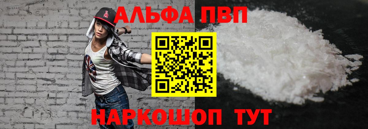 Alfa_PVP кристаллы Кувандык