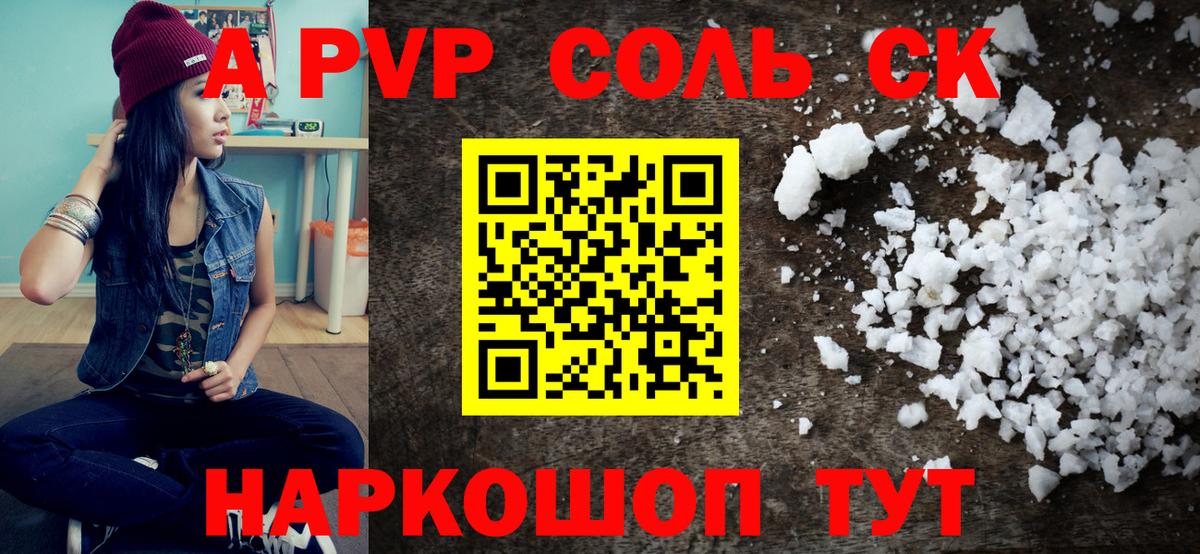 Alfa_PVP крисы CK  Вход с VPN  Кувандык  Альфа ПВП  Alpha-PVP Соль 