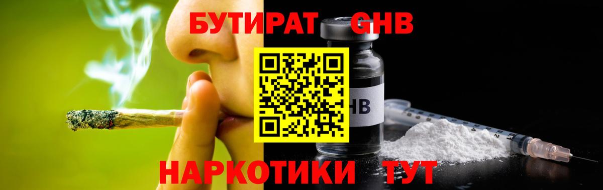 Кувандык  БУТИРАТ бутандиол  Вход с VPN 