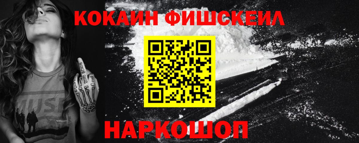 COCAIN Fish Scale  Cocaine Перу  Вход с VPN  Кувандык 