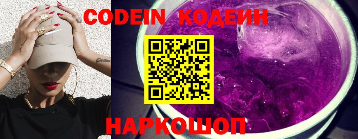 Codein напиток Lean (лин) Кувандык