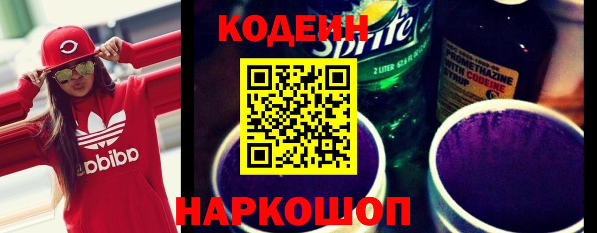 Кувандык  Кодеиновый сироп Lean напиток Lean (лин)  Кодеиновый сироп Lean Purple Drank  Вход с VPN 