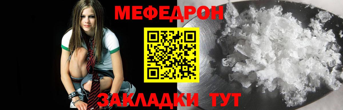 Мефедрон кристаллы Кувандык