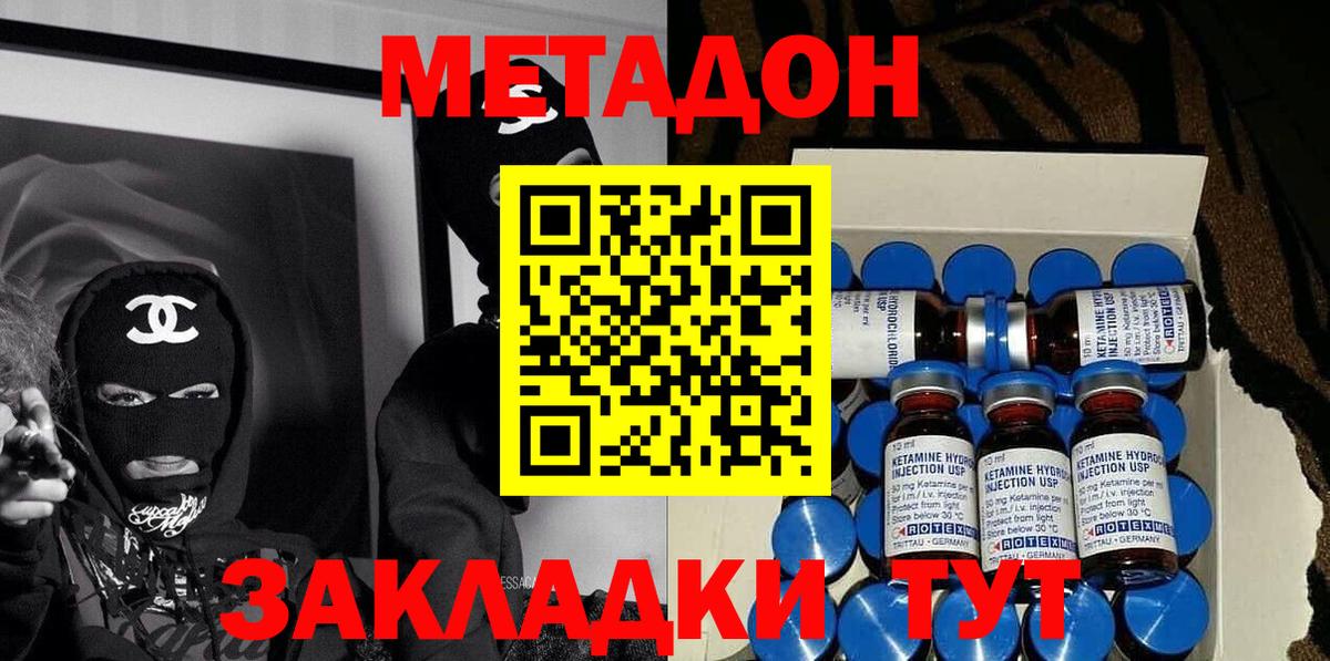 МЕТАДОН VHQ Кувандык